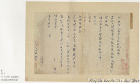 北宋吕公绰《真诲帖》 