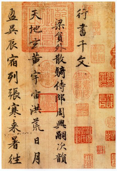 赵孟頫 行书千字文