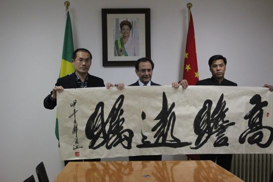巴西大使签写春节回家团圆祝福语