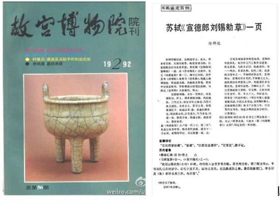 1992年第02期北京故宫《院刊》