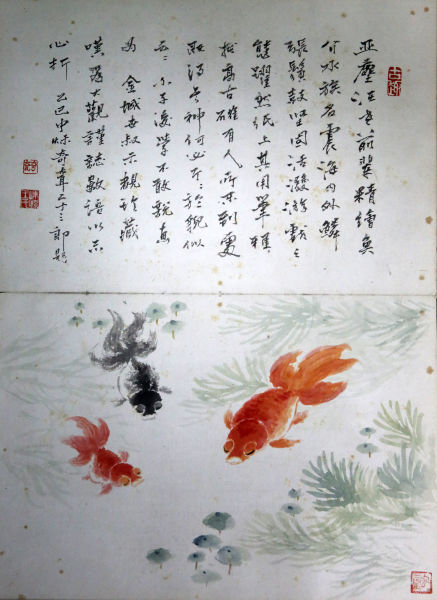 汪亚尘 湖海奇珍 之一