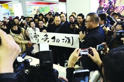 张铁林新书《无所畏》订货会现场