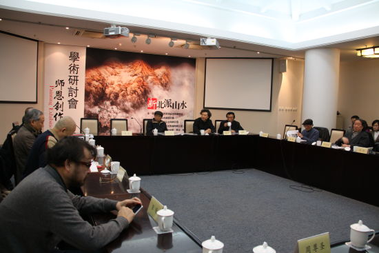 新北派山水——师恩钊作品展研讨会现场