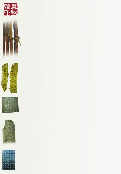 从上自下：敦煌悬泉遗址出土的汉简 敦煌出土的汉简削衣 张芝传世名作冠军帖 敦煌出土的汉简书法 《金刚经》敦煌唐拓本