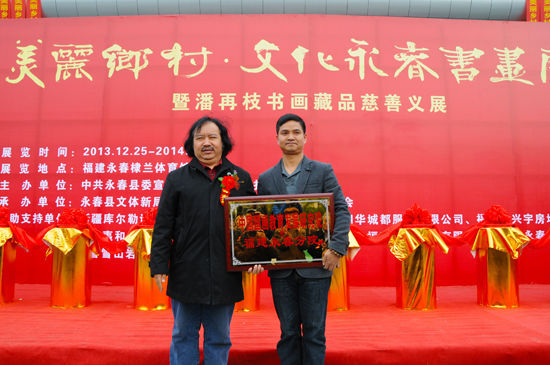 中国国画教育发展研究院福建永春分院授牌