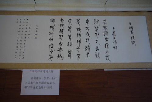 著名作家、学者、金石书法家毛晓春创作的百米毛泽东诗歌长卷