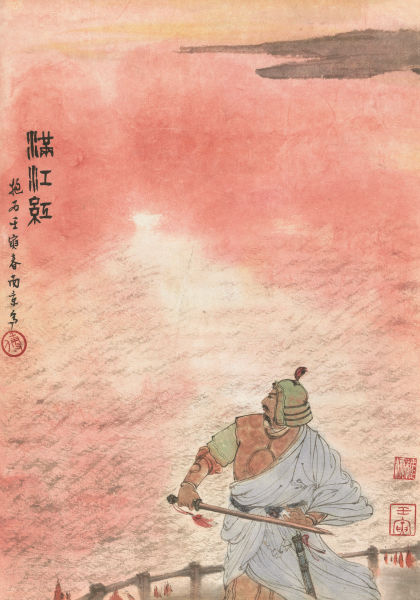 傅抱石(1904-1965) 《满江红》 