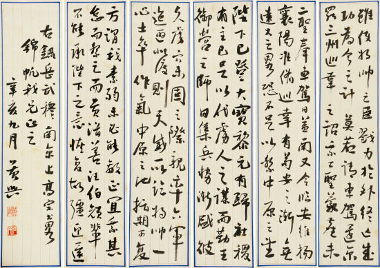 黄兴(1874-1916) 行书“岳飞诗”
