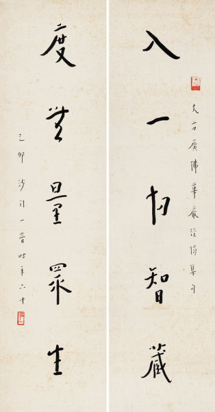 弘一《行书五言联》镜片 水墨纸本  71.5×19cm×2 1939年作