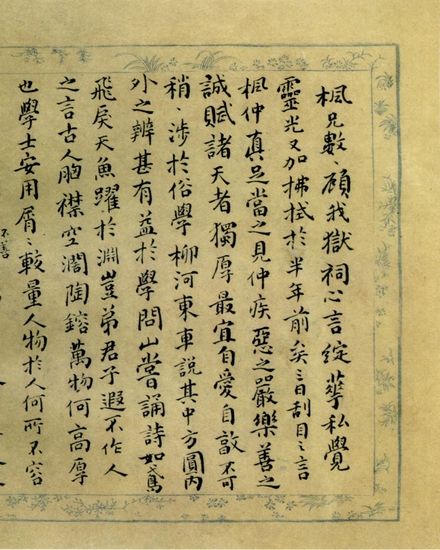 傅山墨迹（十竹斋制）