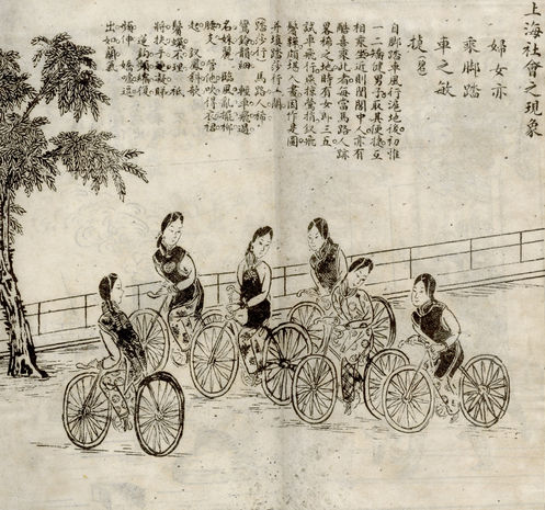 《妇女亦乘脚踏车》