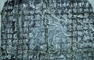 广武将军碑（局部）