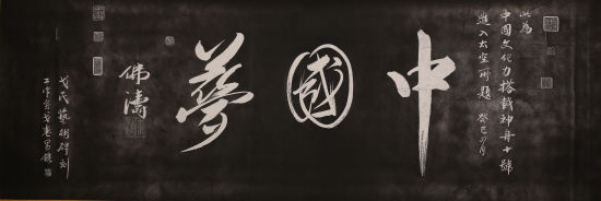 神十携其环游太空后，返回地面之珍品。