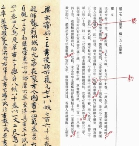 上图为《白蕉精品集》中的印刷错误