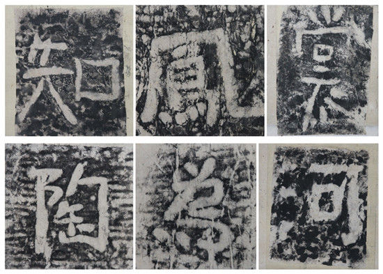 《初拓全椒积玉桥残刻》上的字样