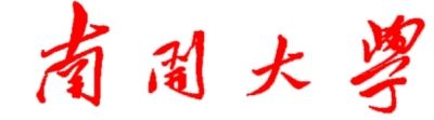 题字：南开大学