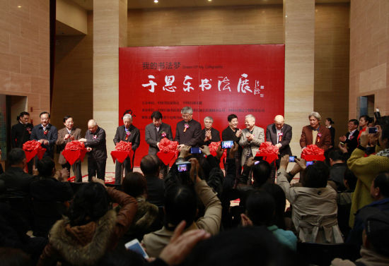 出席“我的书法梦——于恩东书法展”开幕式的嘉宾为展览剪彩