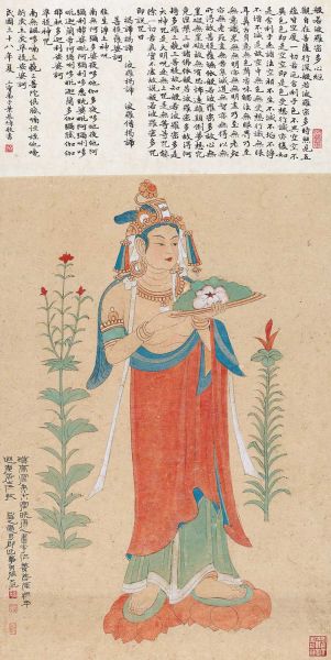 张大千为叶恭绰所作 《摹莫高窟晚唐供养菩》 2013秋拍