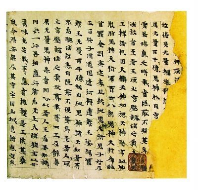 金光明经卷第二