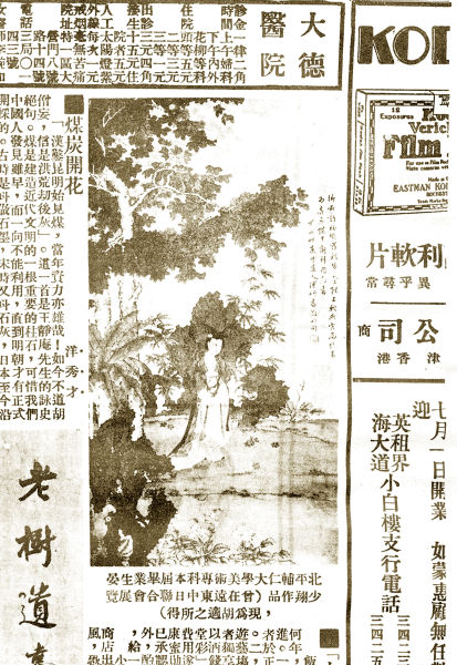 1924年7月12日《北洋画报》刊发的晏少翔《梧桐仕女图》