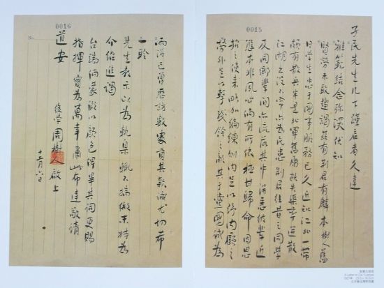 鲁迅1927年12月6日《致蔡元培信》（北京鲁迅博物馆藏）