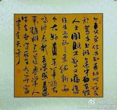 实力派青年书法家王威的行书作品。