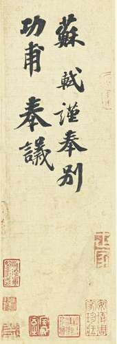 苏轼墨迹《功甫帖》