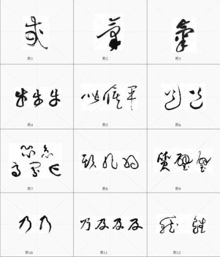 黄庭坚草书《廉颇蔺相如传》质疑