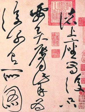 藏于北京故宫博物院的黄庭坚《诸上座法帖》（局部）