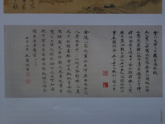 图8 樊沂 金陵五景图之尾跋2