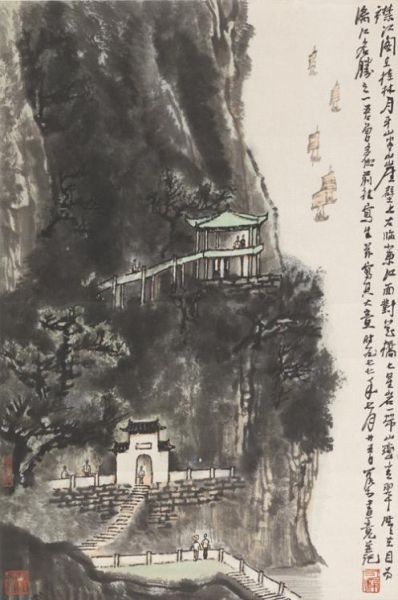 李可染《襟江阁》