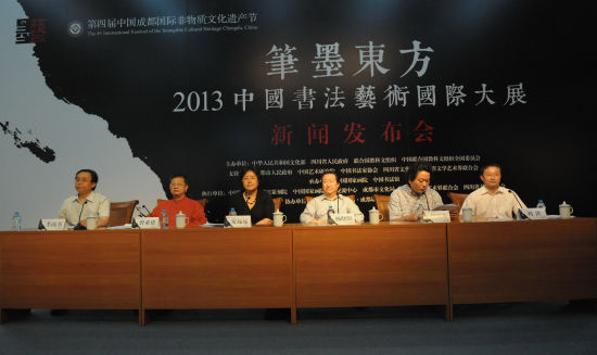 “笔墨东方--中国书法艺术国际大展·国际论坛”新闻发布会现场