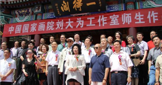 “中国国家画院刘大为工作室首届访问学者师生画展”开幕式现场