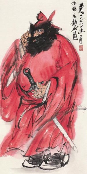 钟馗神威 黄胄(1925-1997)