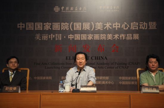 “中国国家画院(国展)美术中心启动暨美丽中国·中国国家画院美术作品展”新闻发布会现场