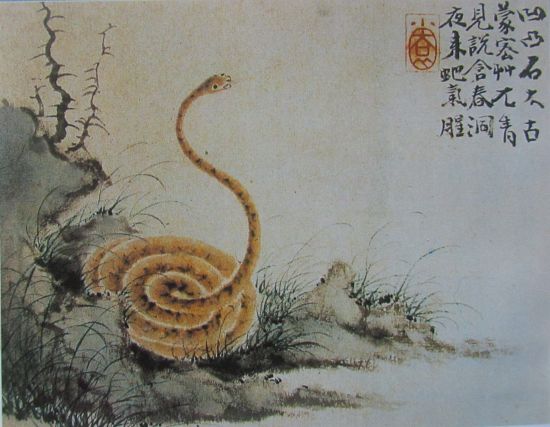 华喦《画蛇图》