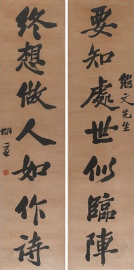 胡适(1891—1962) 行书七言联 纸本镜心 132.5×32cm×2