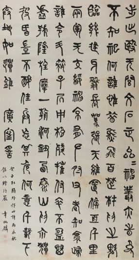 章太炎(1869—1936) 篆书自作诗 纸本立轴 1913年作 185.5×100cm