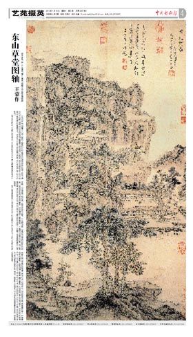 东山草堂图轴，王蒙作，纸本设色，纵111.4厘米，横61厘米，现藏于台北故宫博物院
