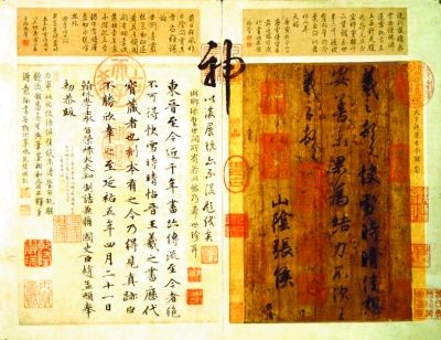 《快雪时晴帖》