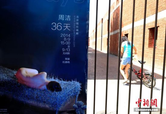8月12日，位于北京草场地艺术中心举办“裸女睡钢丝床”行为艺术展的某画廊大门紧闭，无人应答。8月9日，一位女行为艺术家在此举办题为《36天》的展览，她计划裸睡在钢丝床上36天，期间将正常吃饭、睡觉等，引起关注。