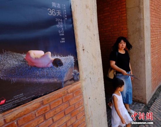 8月12日，位于北京草场地艺术中心举办“裸女睡钢丝床”行为艺术展的某画廊，一名女性参观者带着小孩前来观展吃了”闭门羹“，扫兴离开。8月9日，一位女行为艺术家在此举办题为《36天》的展览，她计划裸睡在钢丝床上36天，期间将正常吃饭、睡觉等，引起关注。