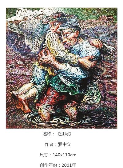 ▲罗中立作品《过河》