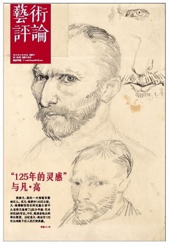 解读凡·高，用“125年的灵感” 