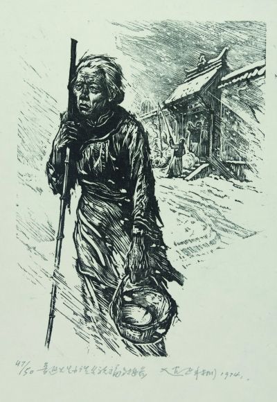 祝福（版画）  1974年  赵延年