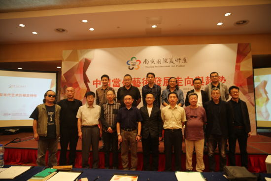 中国当代艺术发展走向与趋势 论坛