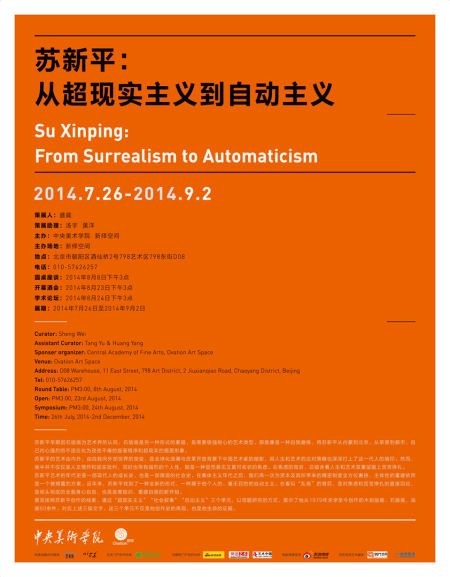 《从超现实主义到自动主义——苏新平艺术中的母题、自述与解释》 展览海报