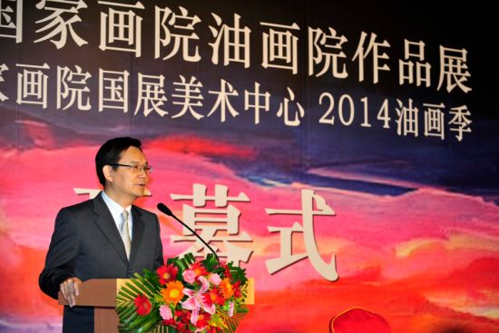 中国国家画院国展美术中心总裁彭骏雄致辞