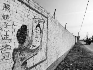 邱县马落堡村头墙上的漫画，村民们认为没有在纸上画得好