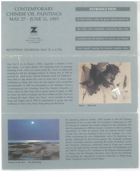 胡建成《海上升明月》1993年展览折页